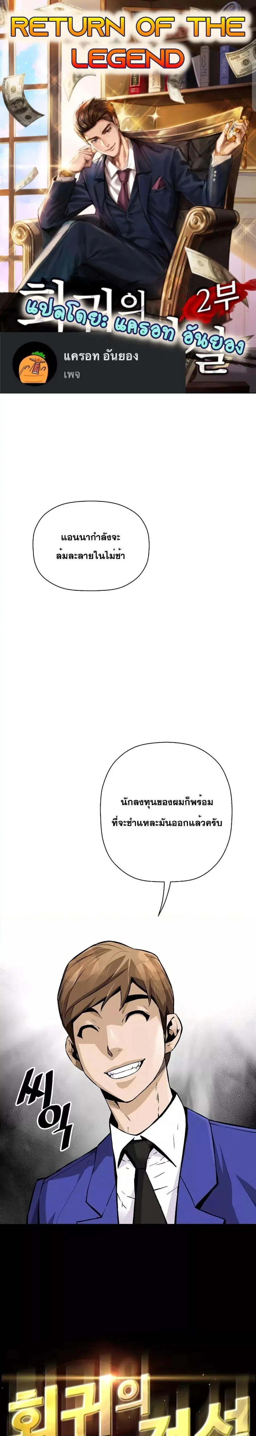 Return of the Legend ตอนที่ 100 หน้า 1