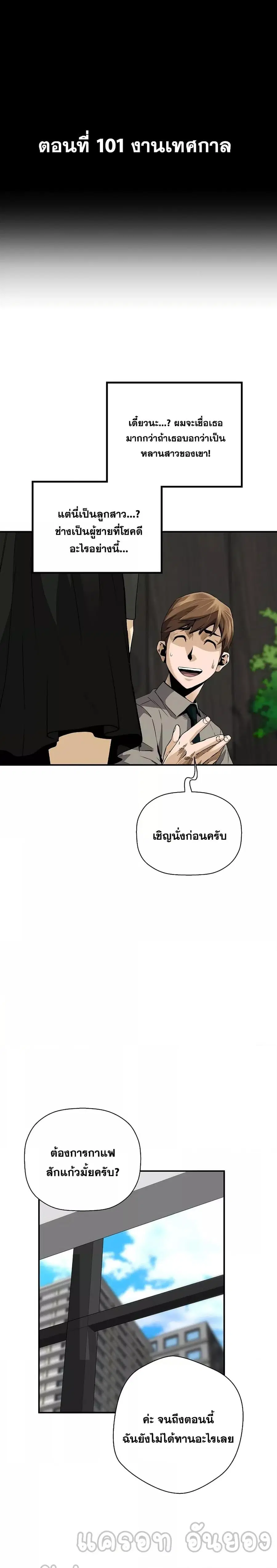 Return of the Legend ตอนที่ 101 หน้า 2