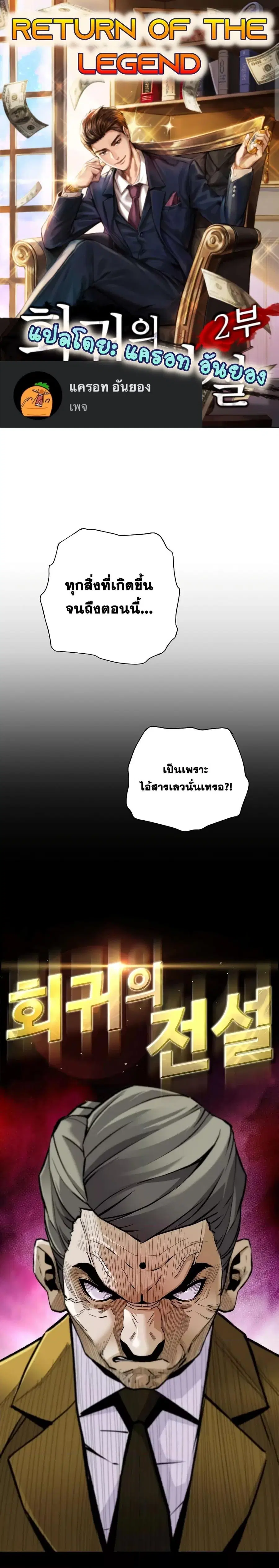 Return of the Legend ตอนที่ 102 หน้า 1