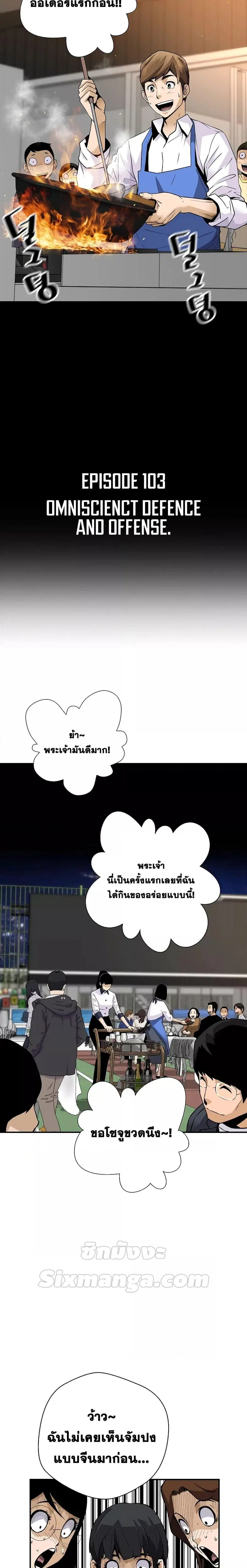 Return of the Legend ตอนที่ 103 หน้า 2