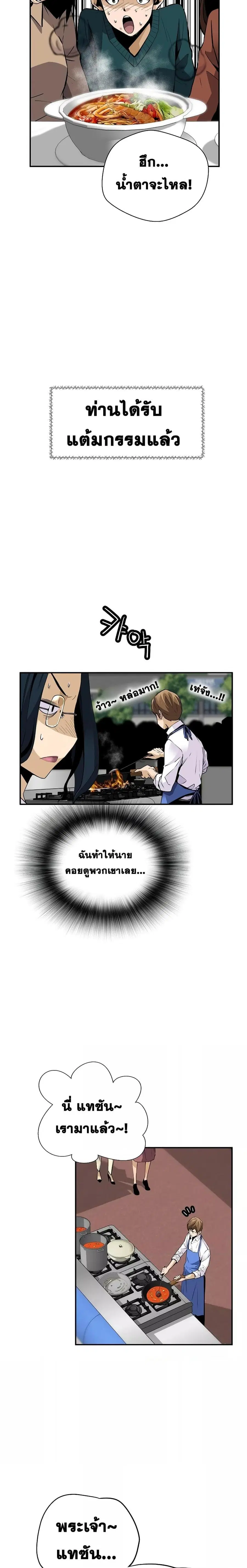 Return of the Legend ตอนที่ 103 หน้า 3
