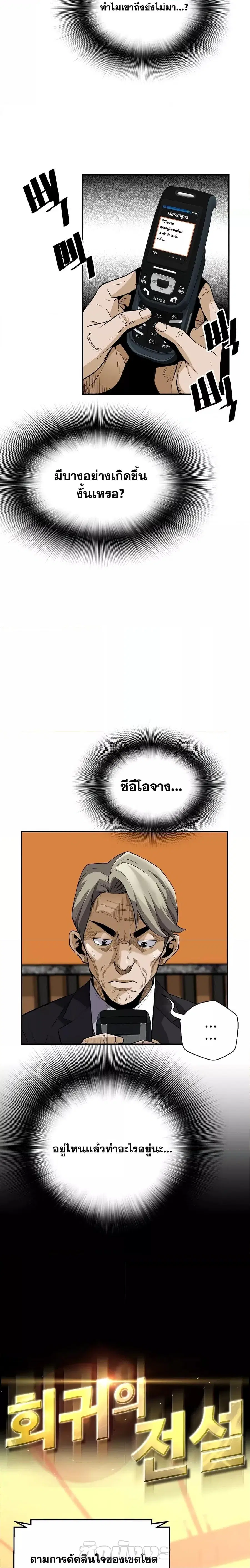 Return of the Legend ตอนที่ 104 หน้า 2