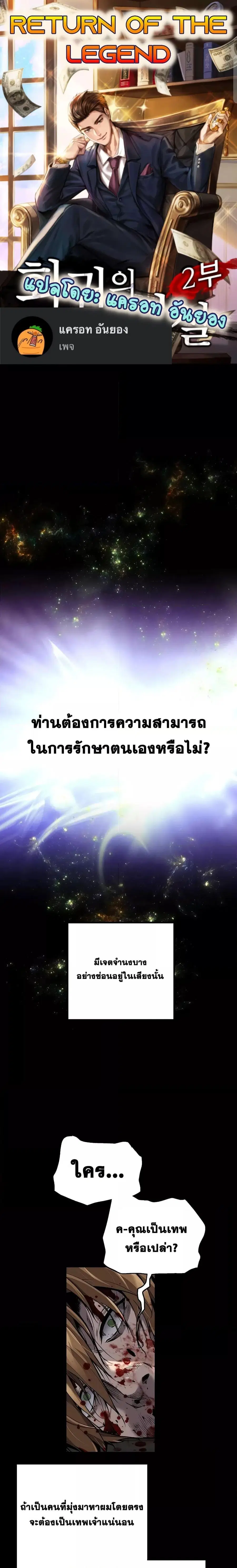 Return of the Legend ตอนที่ 105 หน้า 1