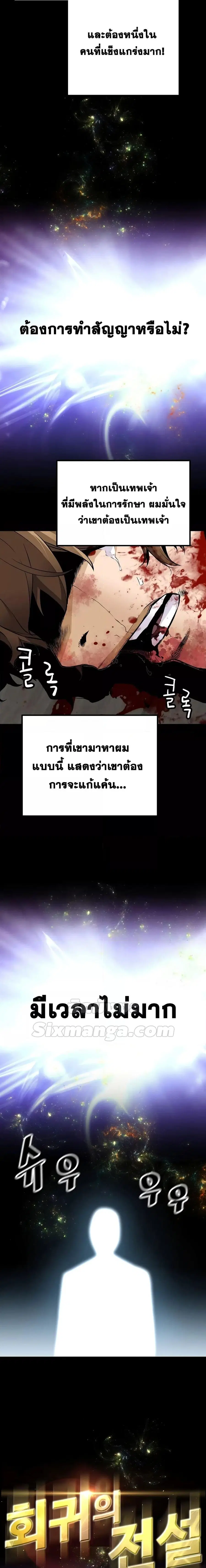 Return of the Legend ตอนที่ 105 หน้า 2