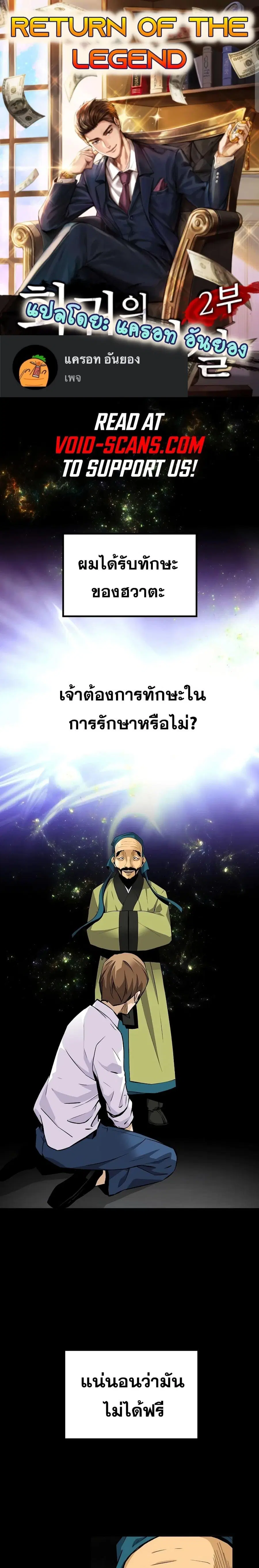 Return of the Legend ตอนที่ 106 หน้า 1