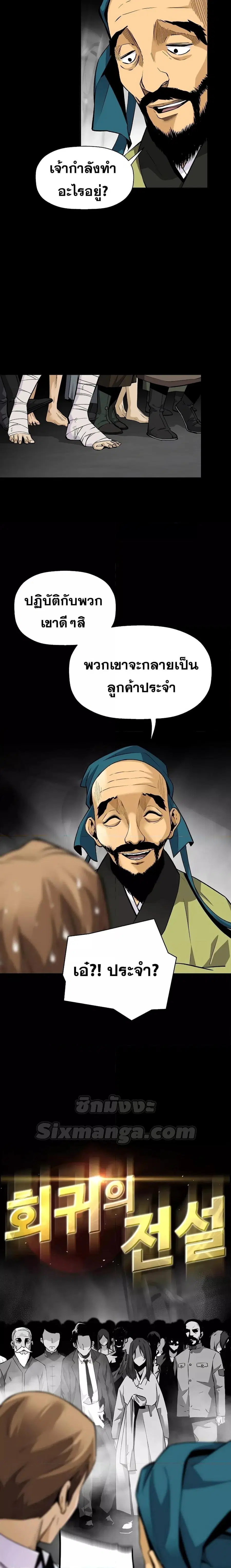 Return of the Legend ตอนที่ 106 หน้า 2
