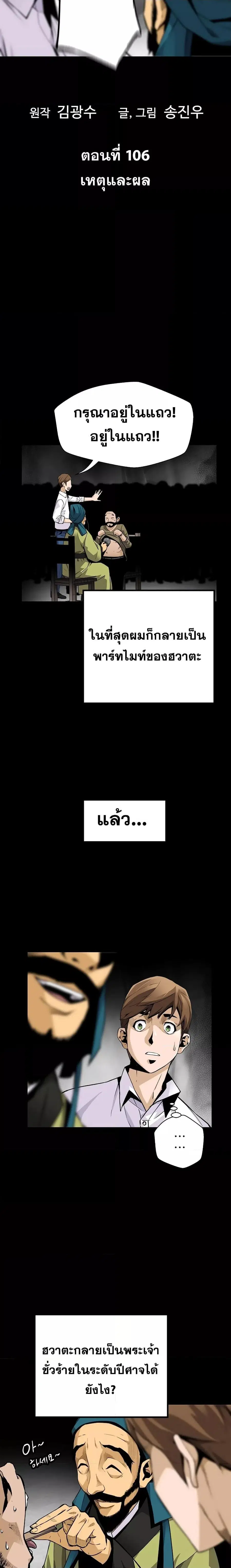 Return of the Legend ตอนที่ 106 หน้า 3