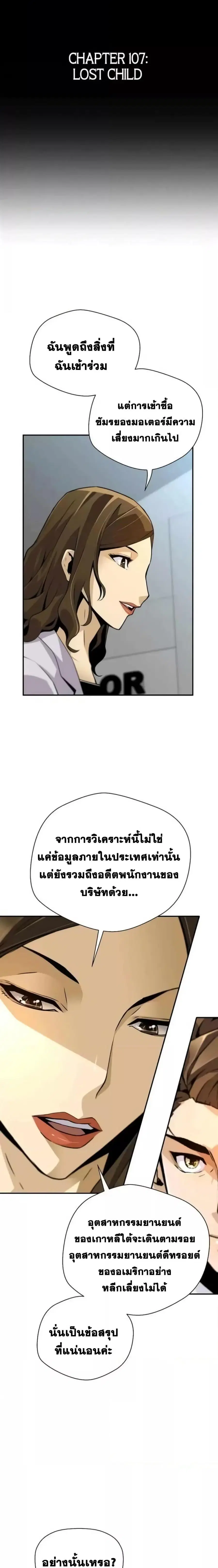 Return of the Legend ตอนที่ 107 หน้า 3