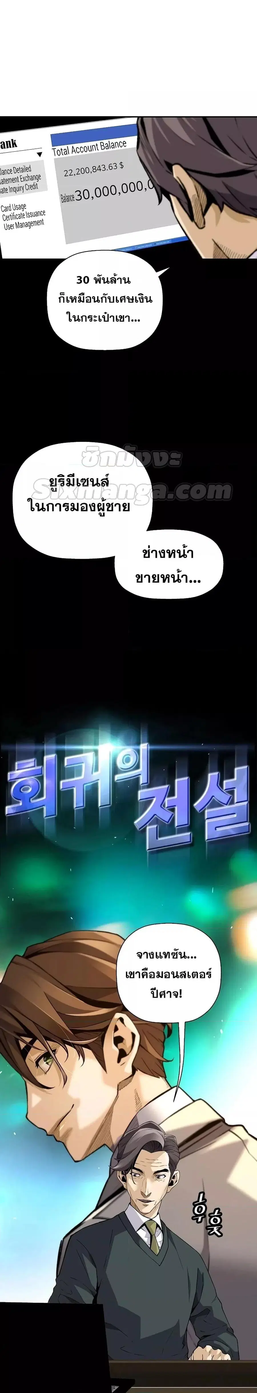 Return of the Legend ตอนที่ 108 หน้า 2