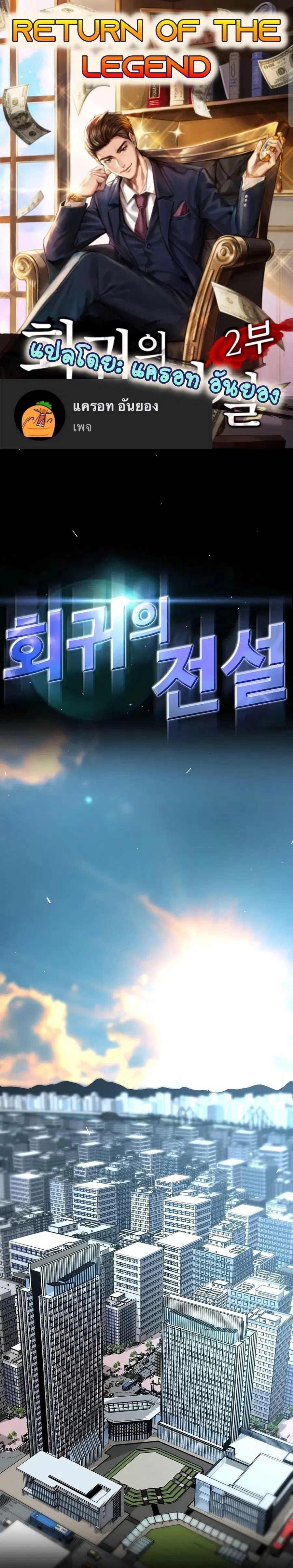 Return of the Legend ตอนที่ 109 หน้า 1