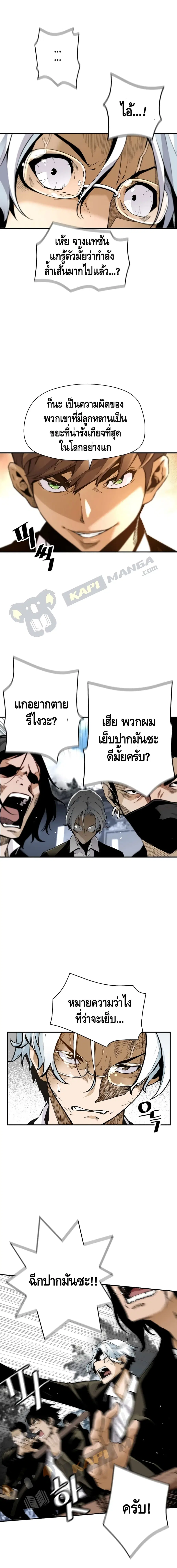 Return of the Legend ตอนที่ 11 หน้า 3