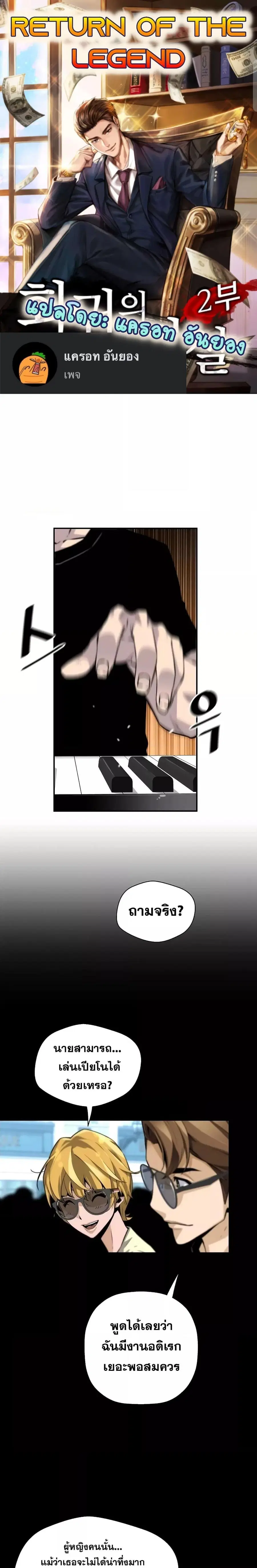 Return of the Legend ตอนที่ 110 หน้า 1