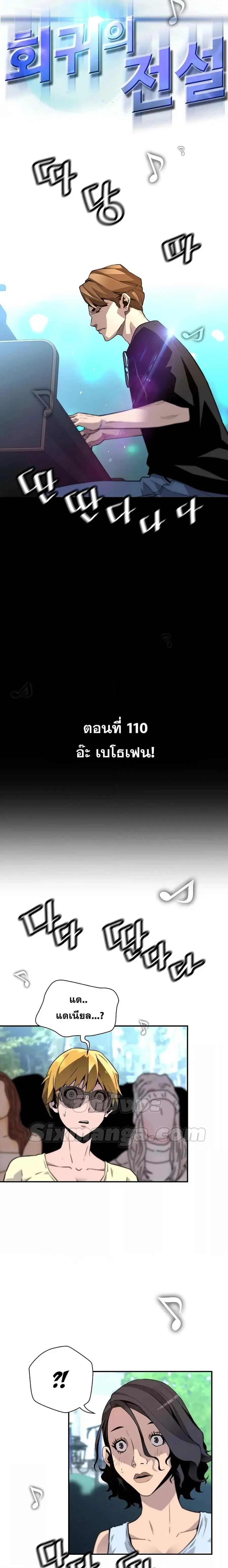 Return of the Legend ตอนที่ 110 หน้า 3