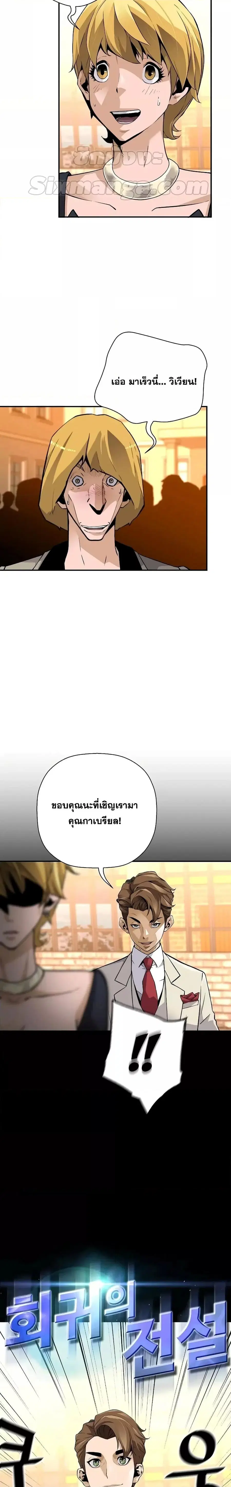 Return of the Legend ตอนที่ 112 หน้า 2