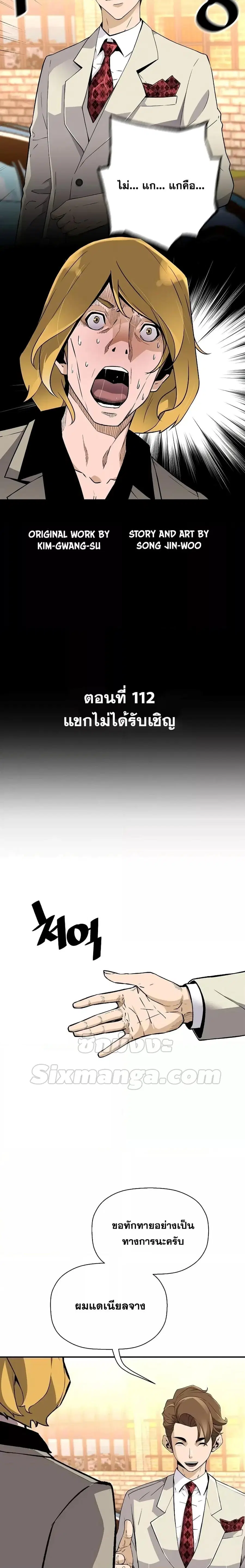 Return of the Legend ตอนที่ 112 หน้า 3