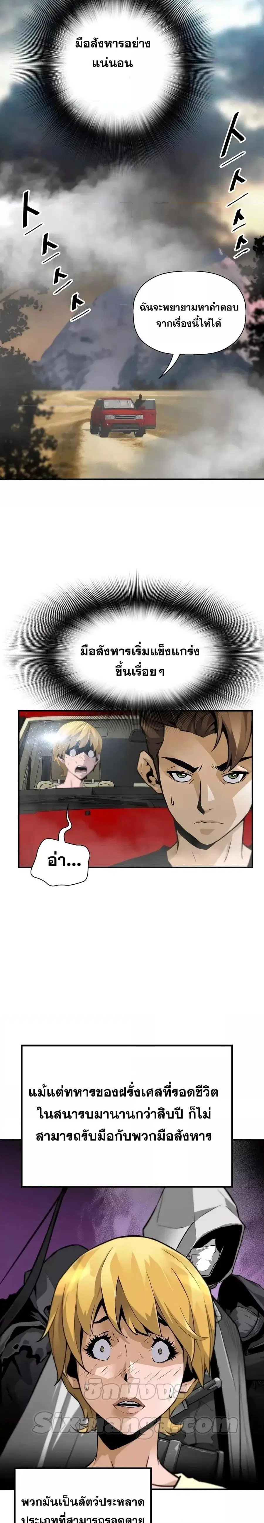 Return of the Legend ตอนที่ 113 หน้า 3