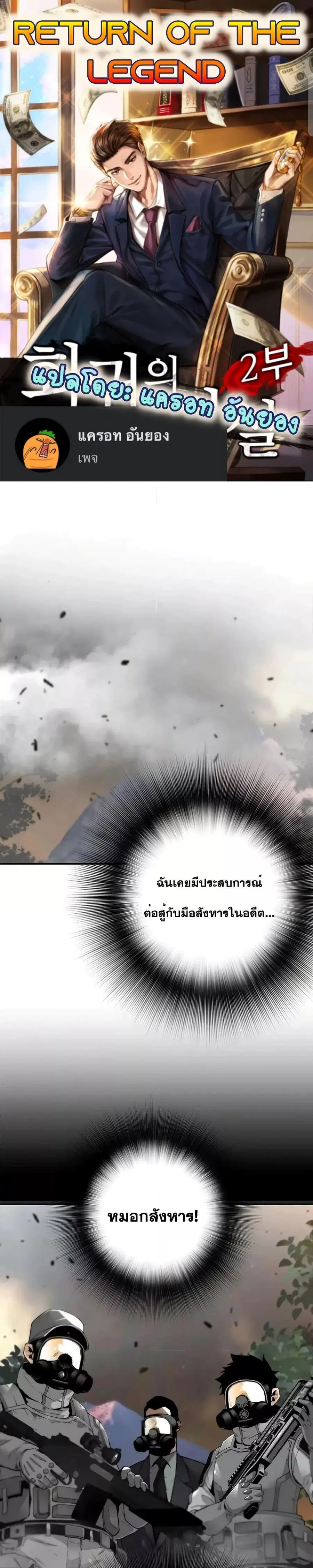 Return of the Legend ตอนที่ 114 หน้า 1