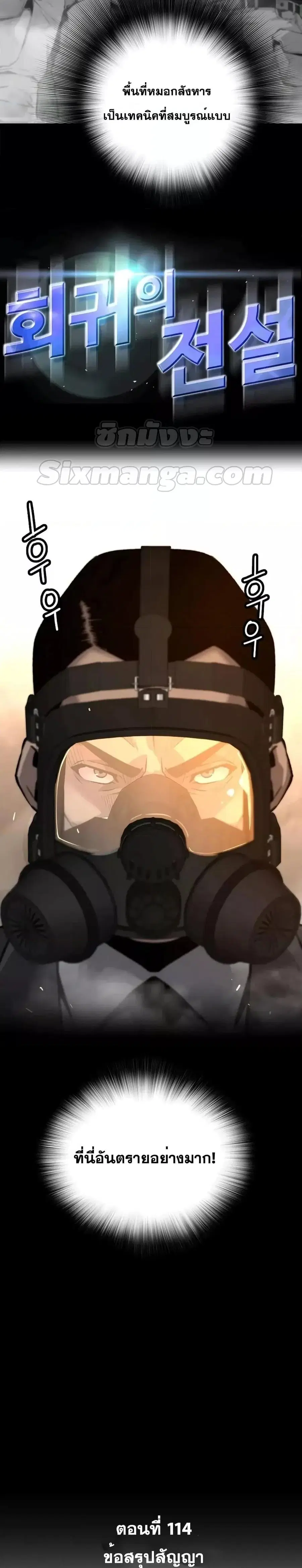 Return of the Legend ตอนที่ 114 หน้า 2