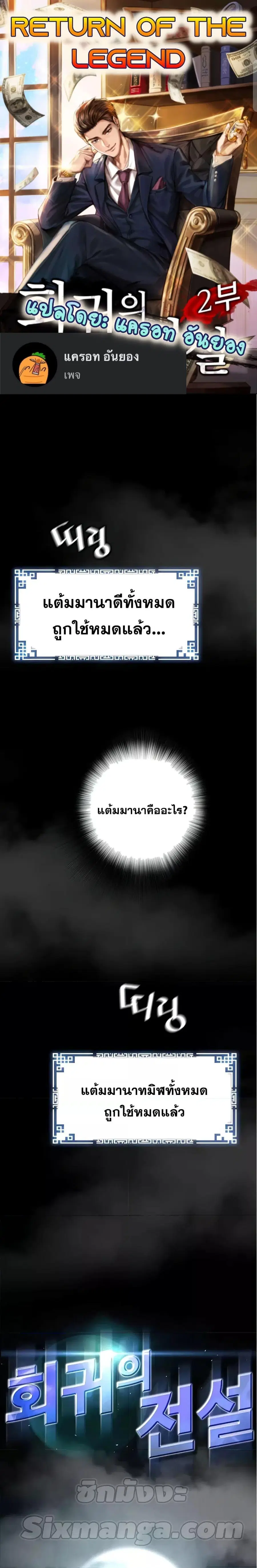Return of the Legend ตอนที่ 115 หน้า 1