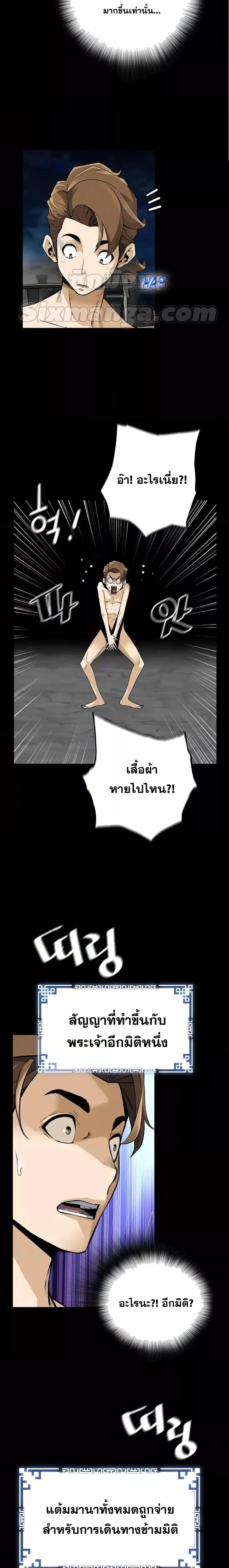 Return of the Legend ตอนที่ 115 หน้า 3