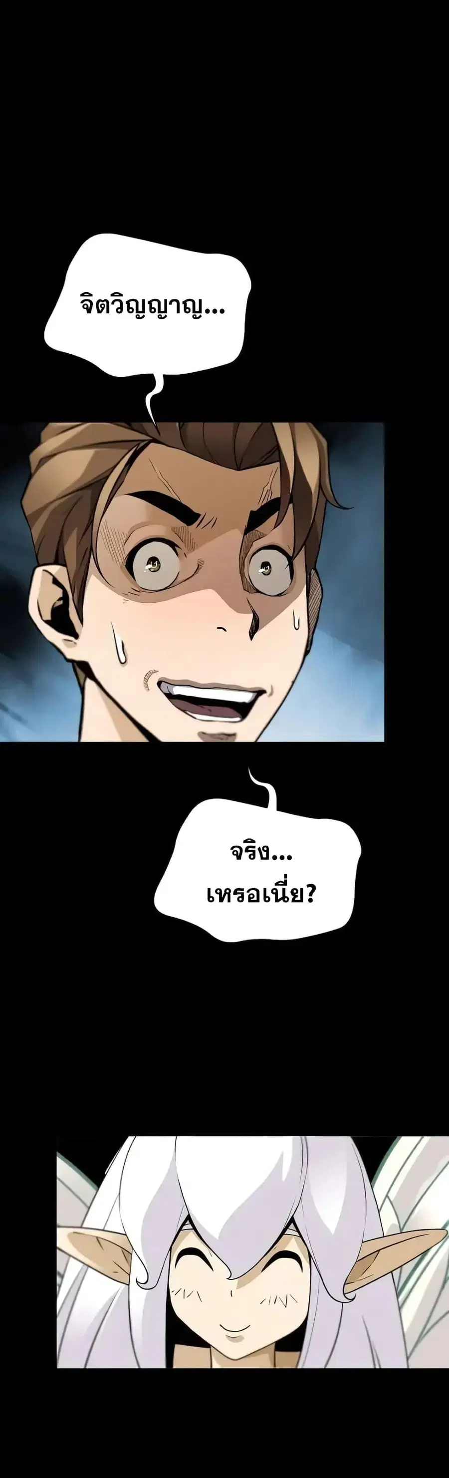 Return of the Legend ตอนที่ 116 หน้า 2