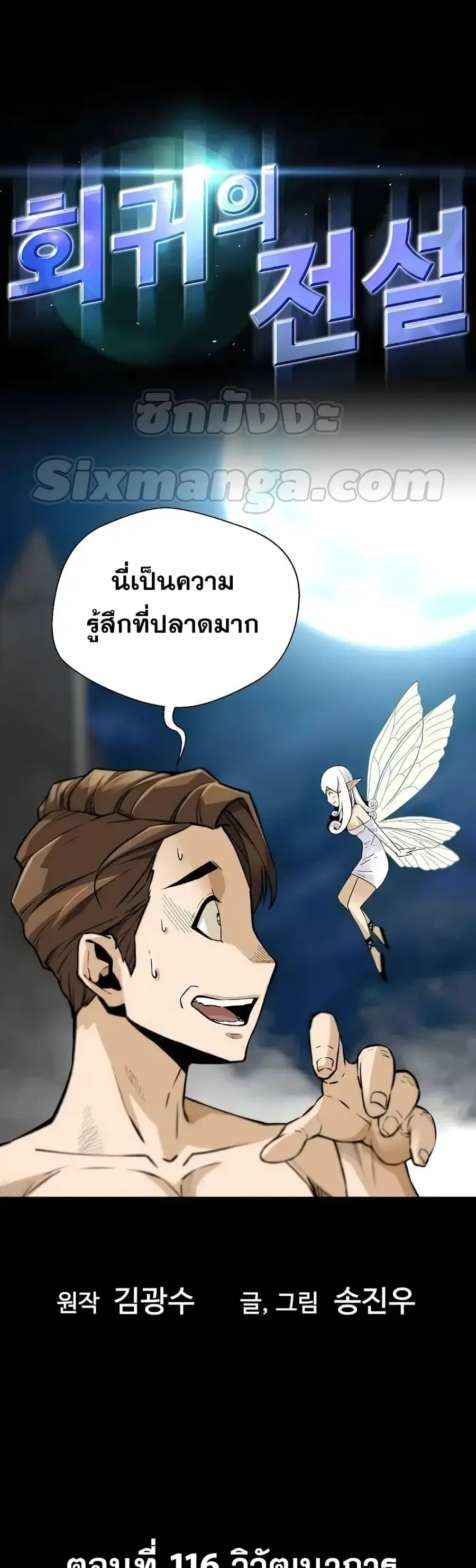 Return of the Legend ตอนที่ 116 หน้า 3