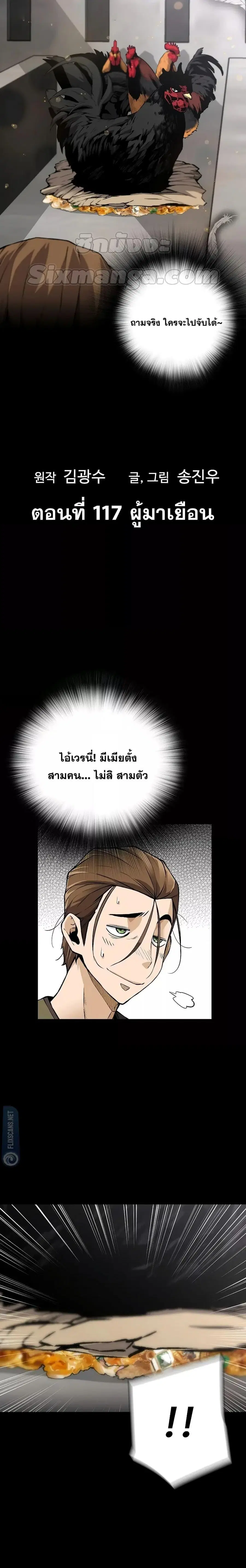 Return of the Legend ตอนที่ 117 หน้า 3