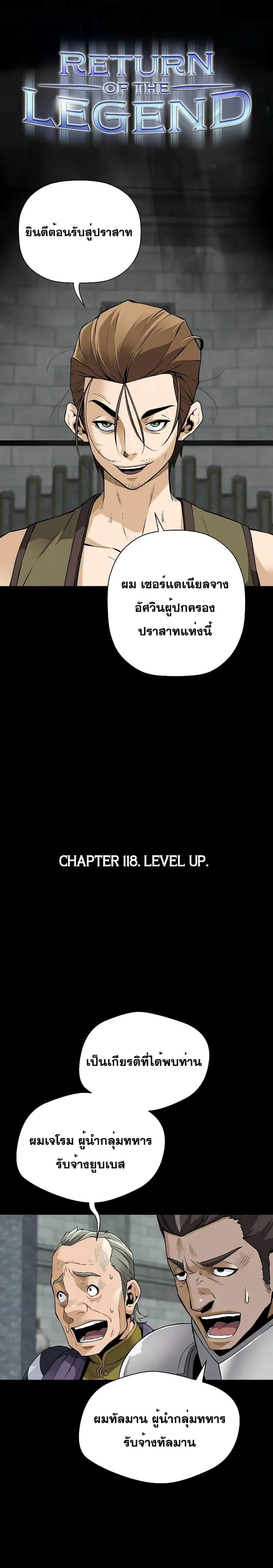 Return of the Legend ตอนที่ 118 หน้า 2