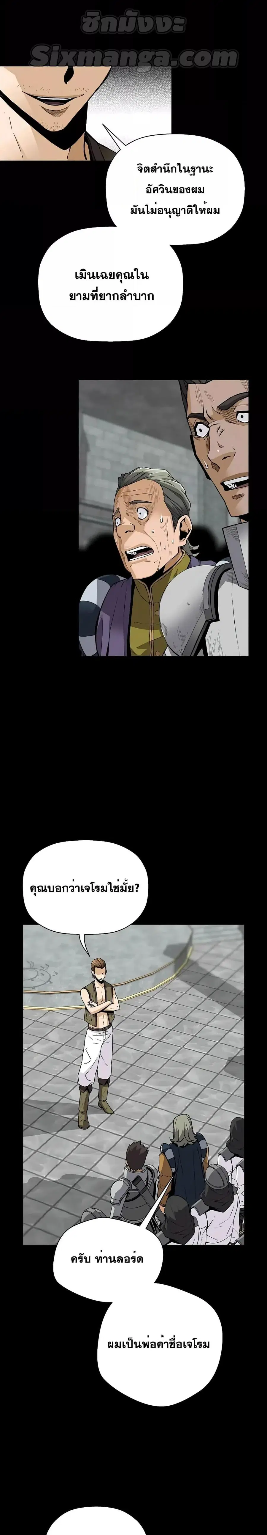 Return of the Legend ตอนที่ 118 หน้า 3