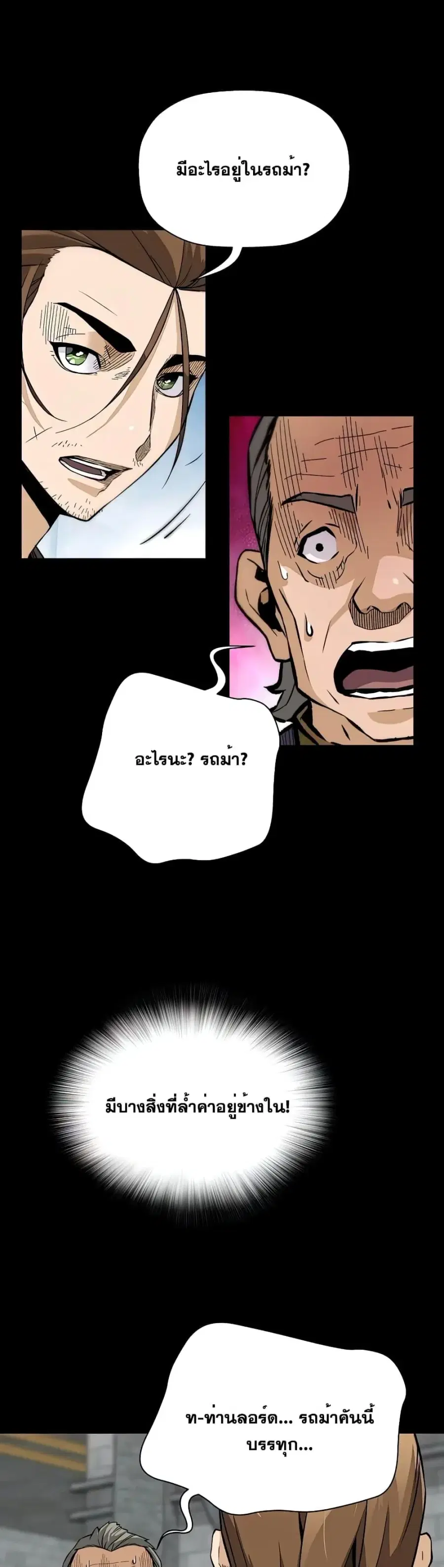 Return of the Legend ตอนที่ 119 หน้า 2