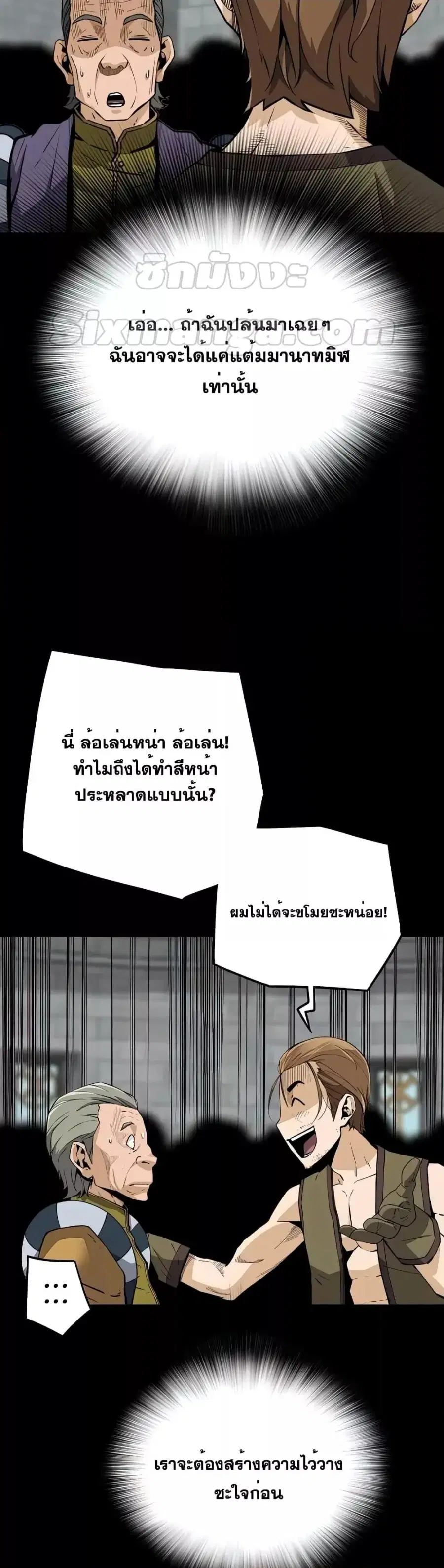 Return of the Legend ตอนที่ 119 หน้า 3