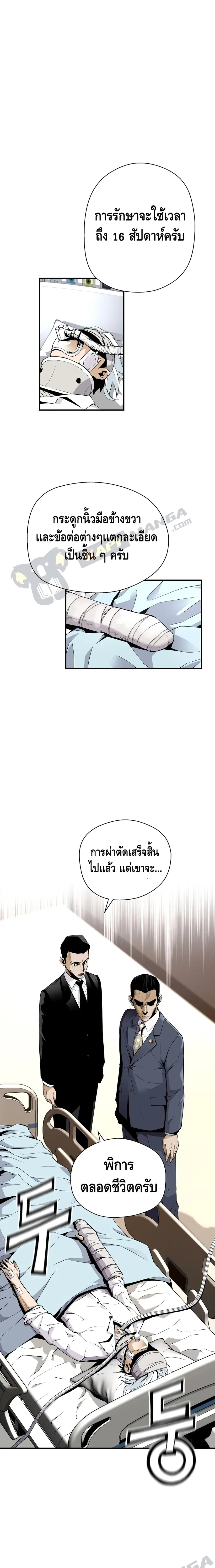 Return of the Legend ตอนที่ 12 หน้า 2