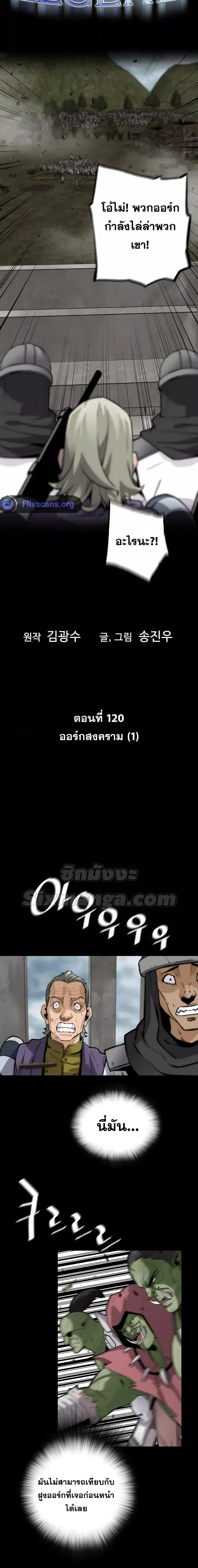Return of the Legend ตอนที่ 120 หน้า 2