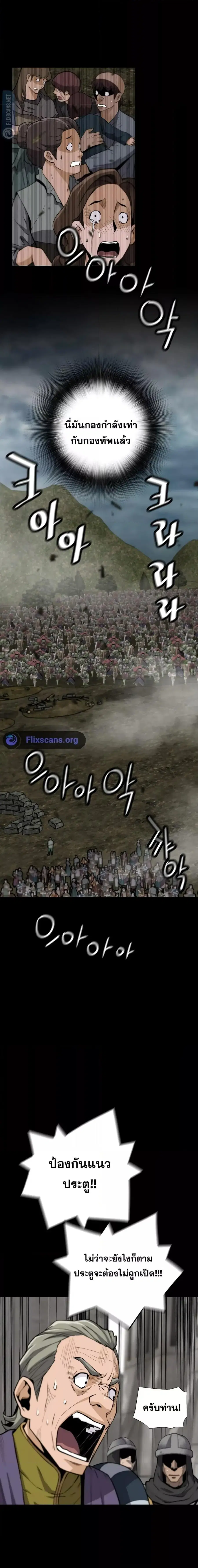 Return of the Legend ตอนที่ 120 หน้า 3