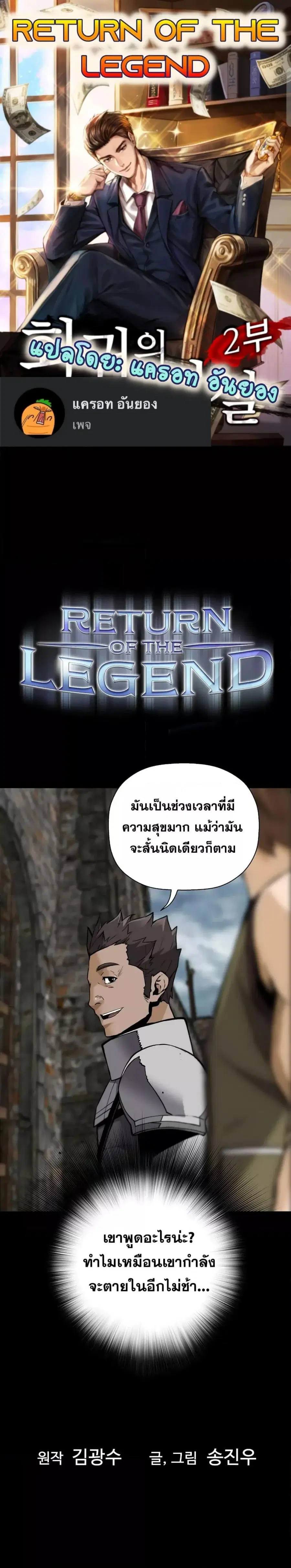 Return of the Legend ตอนที่ 121 หน้า 1
