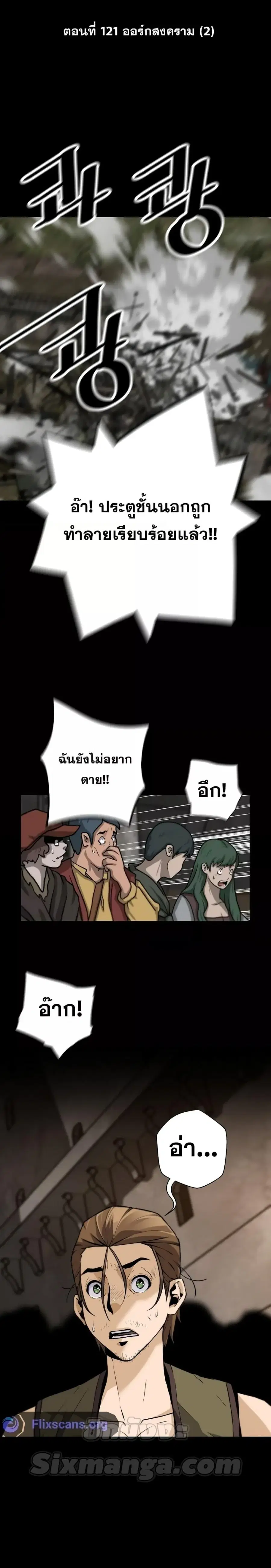 Return of the Legend ตอนที่ 121 หน้า 2