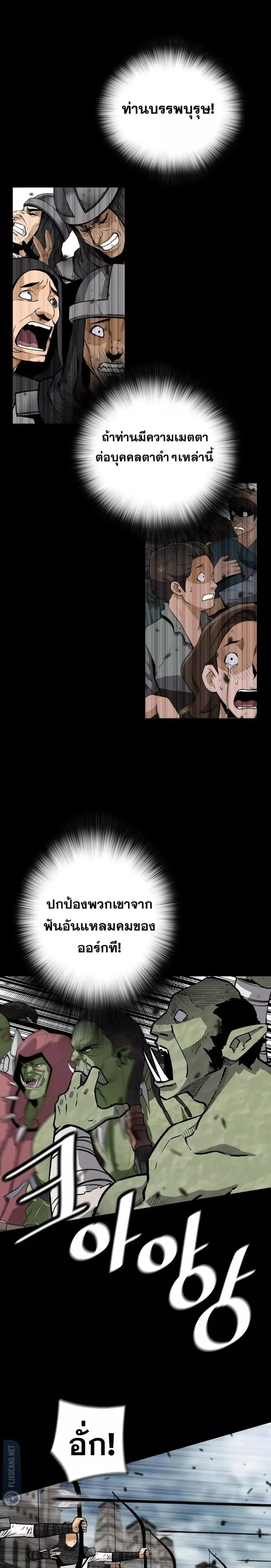 Return of the Legend ตอนที่ 121 หน้า 3
