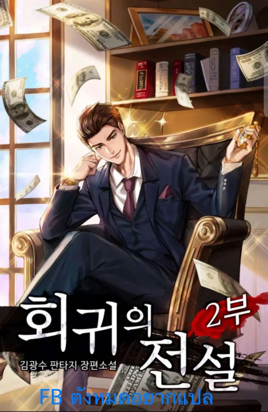 Return of the Legend ตอนที่ 123 หน้า 1