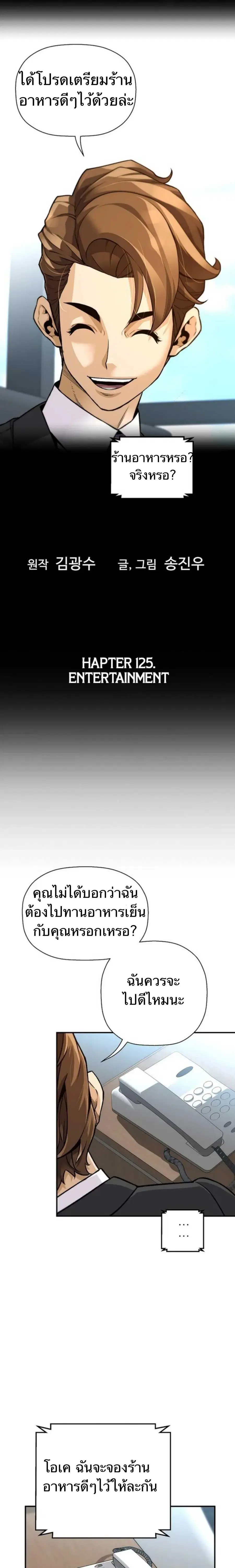 Return of the Legend ตอนที่ 125 หน้า 2