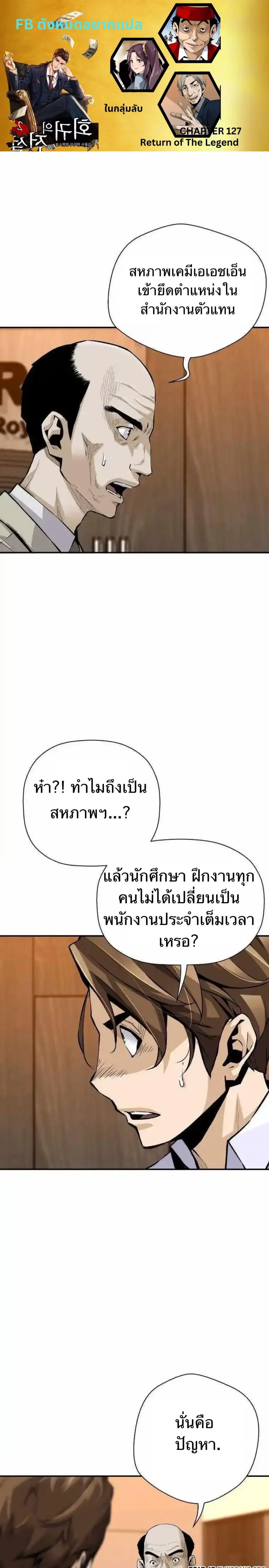 Return of the Legend ตอนที่ 127 หน้า 1