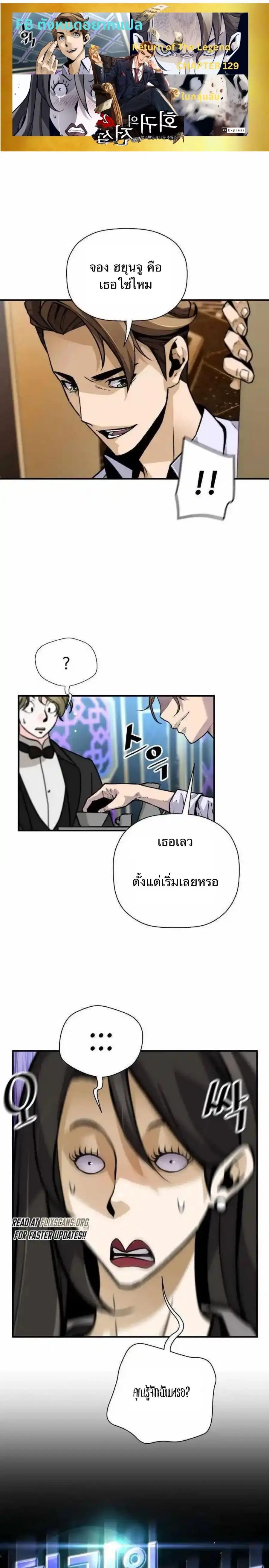 Return of the Legend ตอนที่ 129 หน้า 1