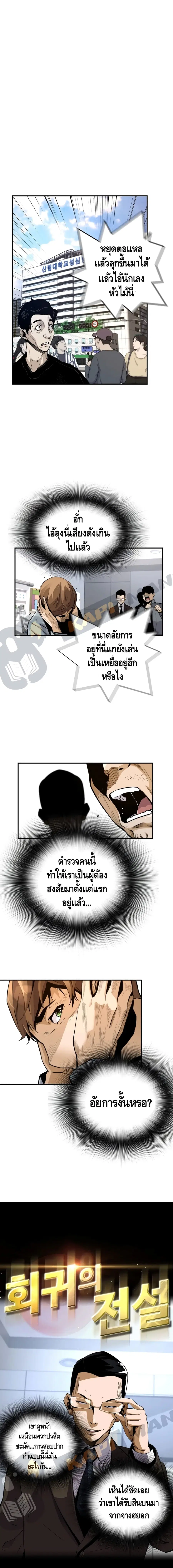 Return of the Legend ตอนที่ 13 หน้า 2