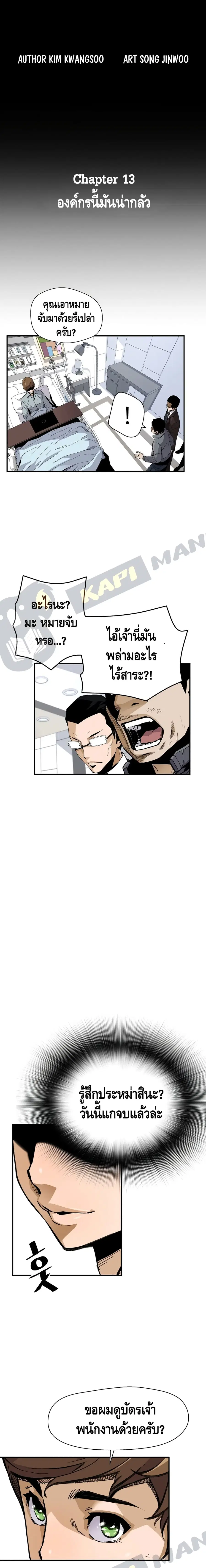 Return of the Legend ตอนที่ 13 หน้า 3