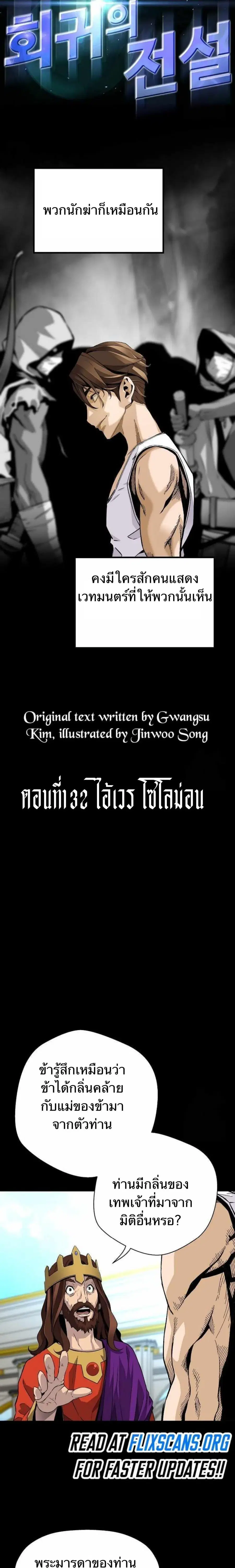 Return of the Legend ตอนที่ 132 หน้า 2