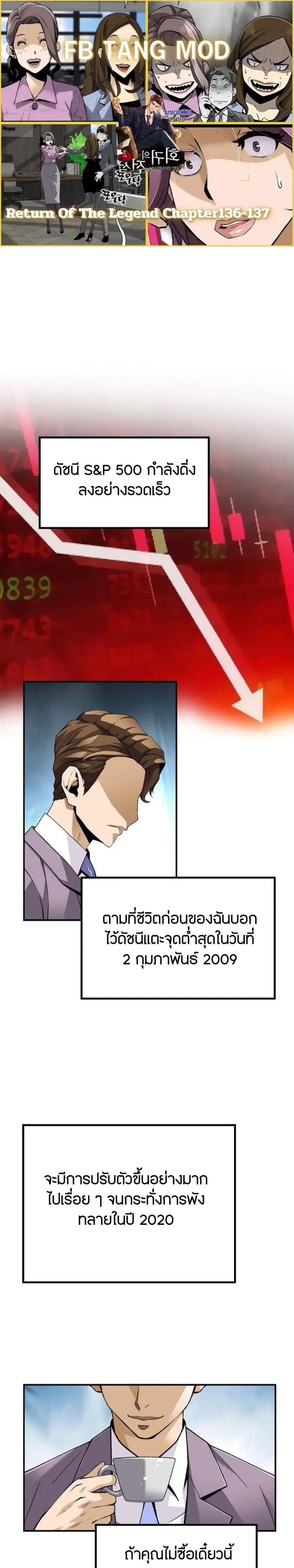Return of the Legend ตอนที่ 136 หน้า 1