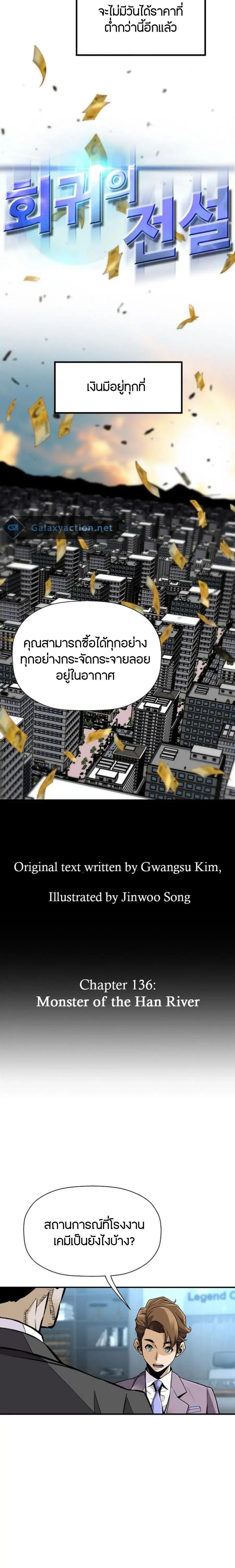 Return of the Legend ตอนที่ 136 หน้า 2