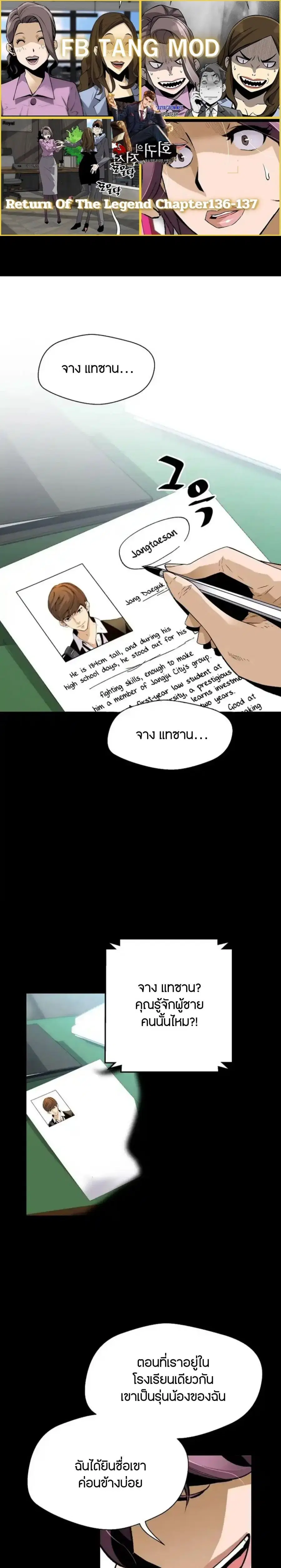 Return of the Legend ตอนที่ 137 หน้า 1