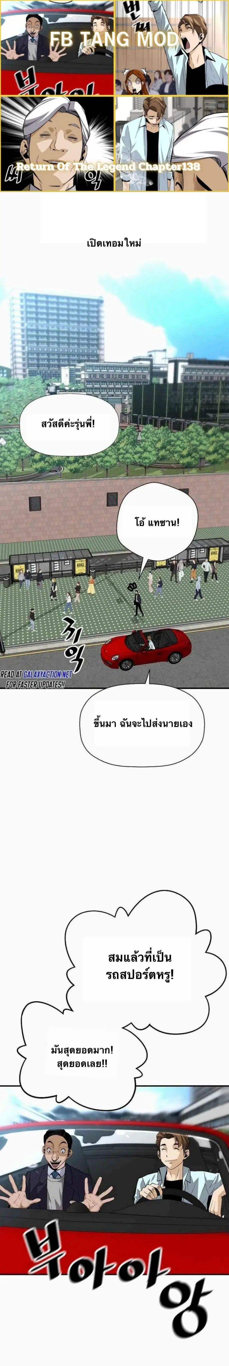 Return of the Legend ตอนที่ 138 หน้า 1