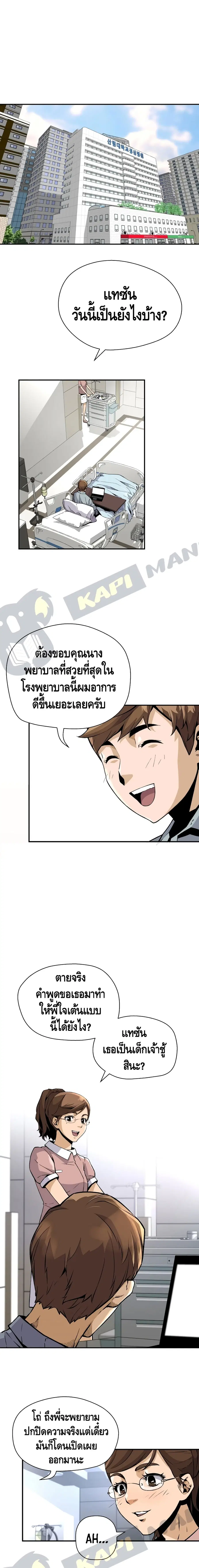 Return of the Legend ตอนที่ 14 หน้า 2
