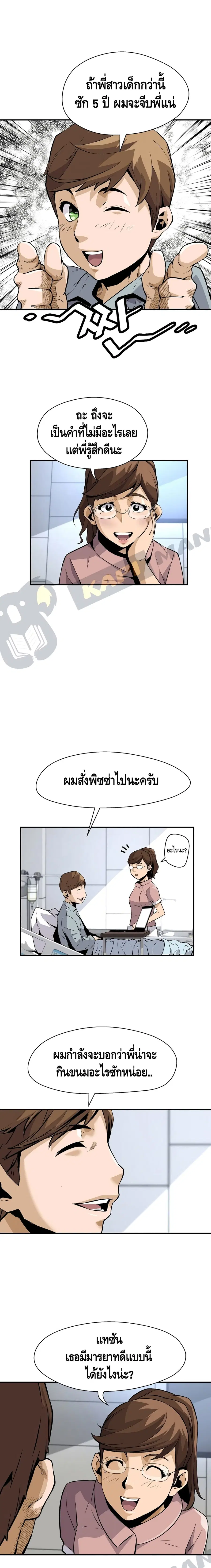 Return of the Legend ตอนที่ 14 หน้า 3